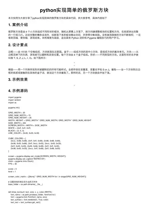 python实现简单的俄罗斯方块