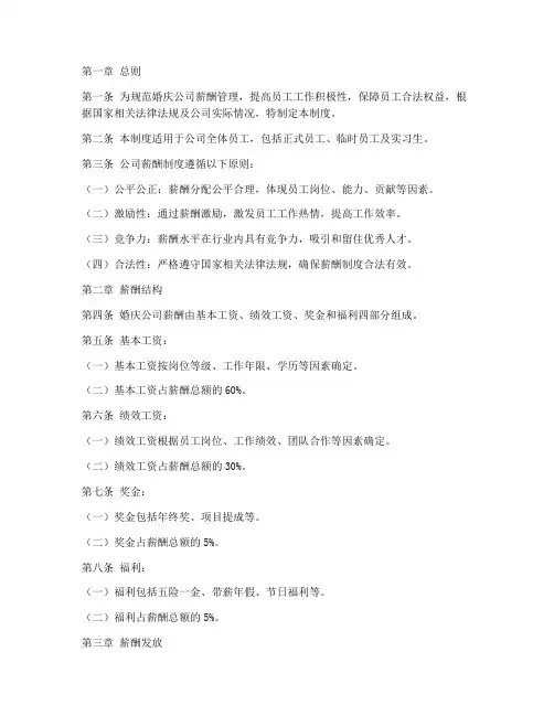 婚庆公司薪酬管理制度