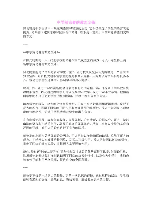 中学辩论赛的激烈交锋