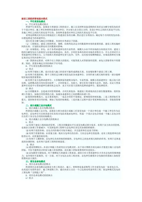 建设工程组织管理基本模式