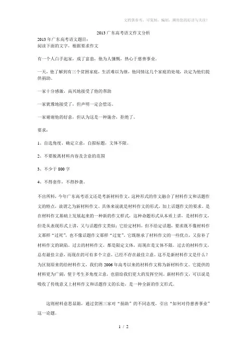 2013广东高考语文作文分析