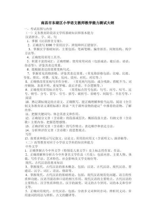 小学语文学科考试大纲