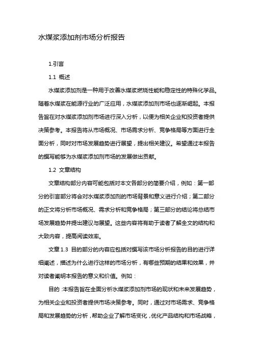 水煤浆添加剂市场分析报告