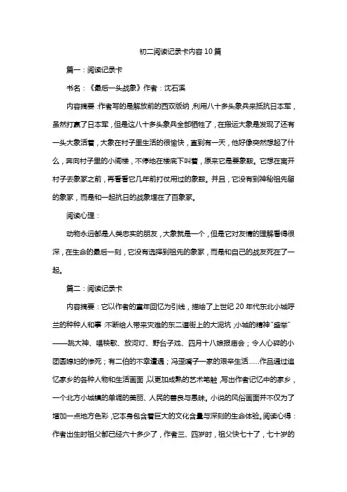 初二阅读记录卡内容10篇