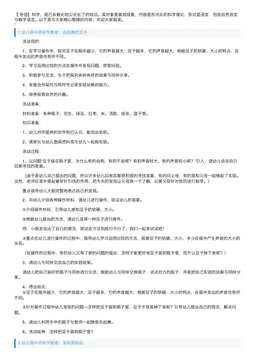 幼儿园中班科学教案5篇