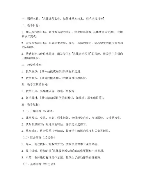 高中室内体育课程教案模板
