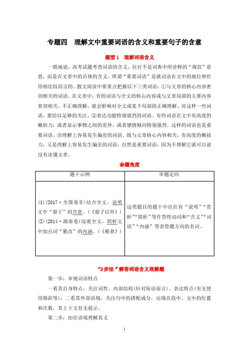 2020年一轮复习散文阅读专题四：理解文中重要词语、句子的含义