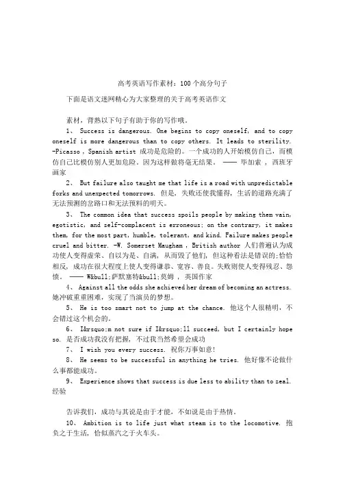 高考英语写作素材：100个高分句子