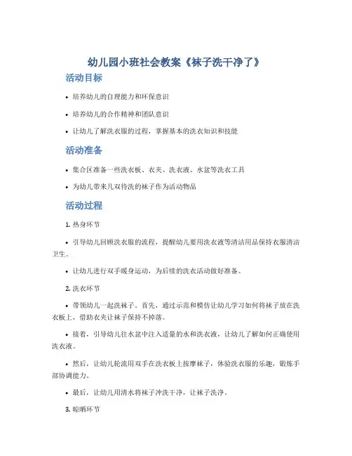 幼儿园小班社会教案《袜子洗干净了》