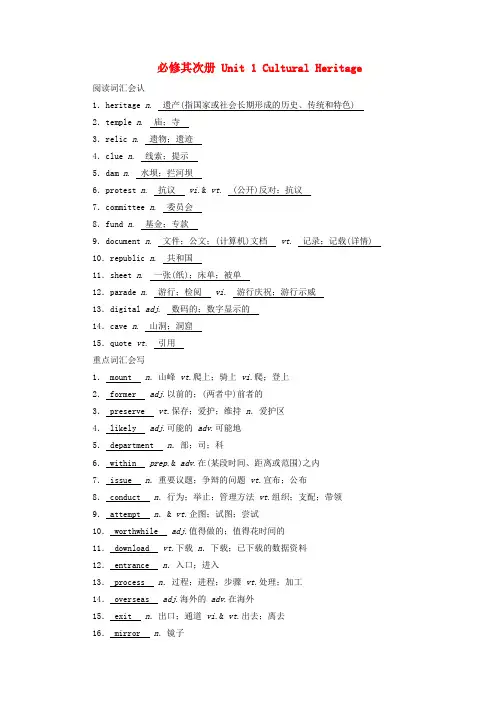 2025版高考英语一轮总复习重点单词必修第二册Unit1CulturalHeritage