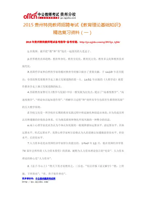 2015贵州特岗教师招聘考试《教育理论基础知识》精选复习资料(一)