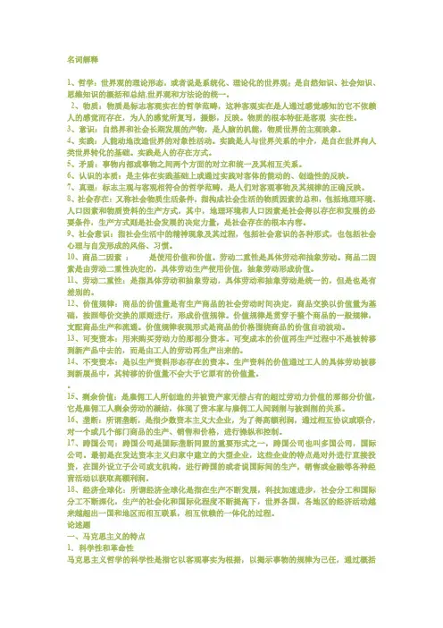 马哲复习资料
