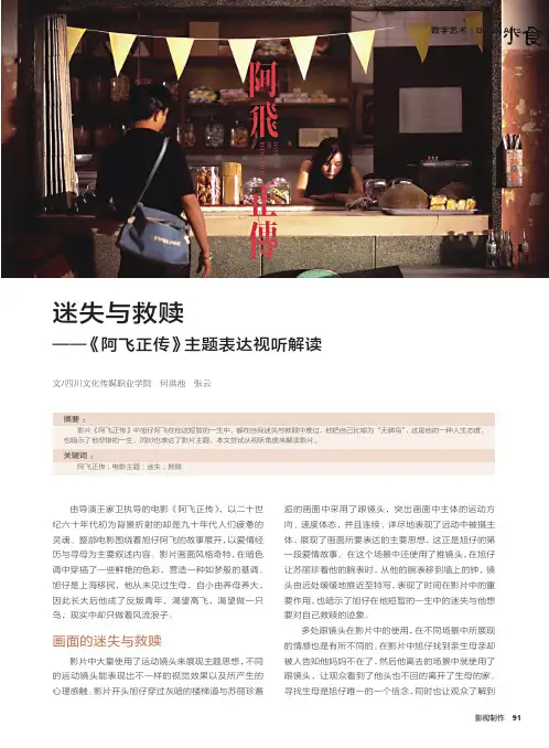 迷失与救赎——《阿飞正传》主题表达视听解读