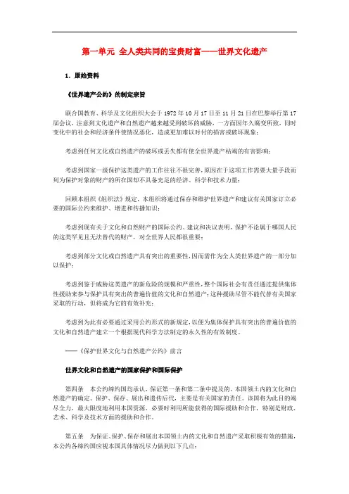 高中历史 《世界文化遗产》第一单元 全人类共同的宝贵