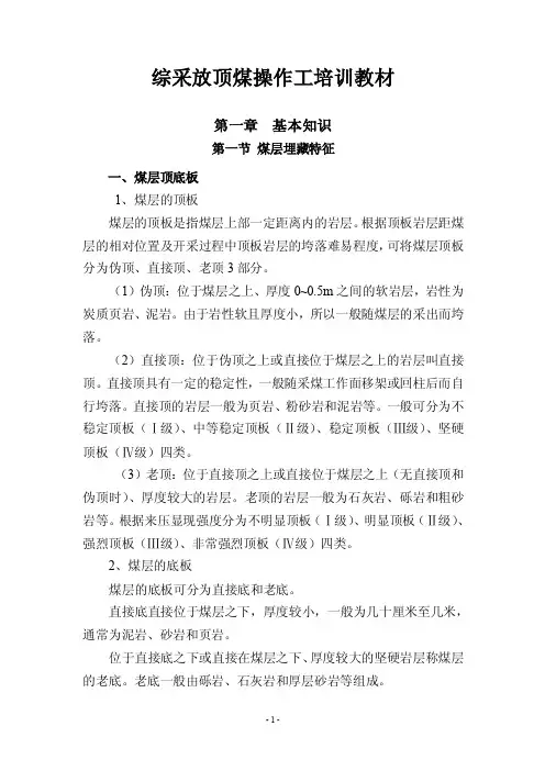 培训教材（放顶煤）