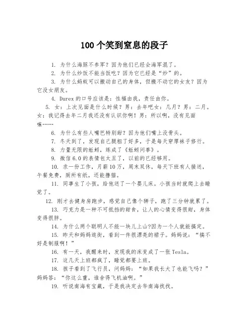 100个笑到窒息的段子