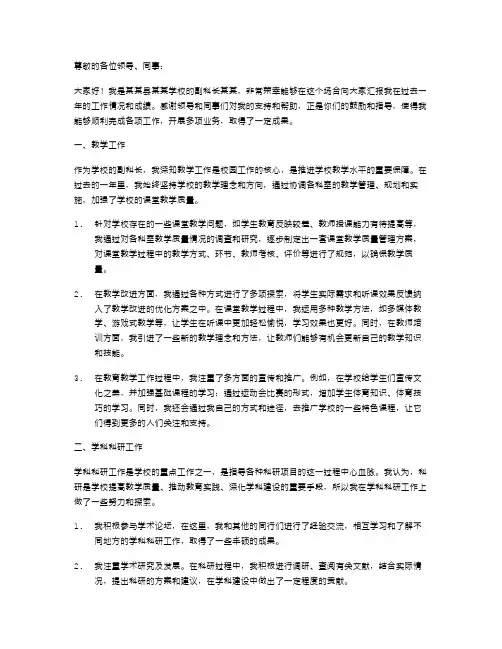 副科长转正个人述职报告范文