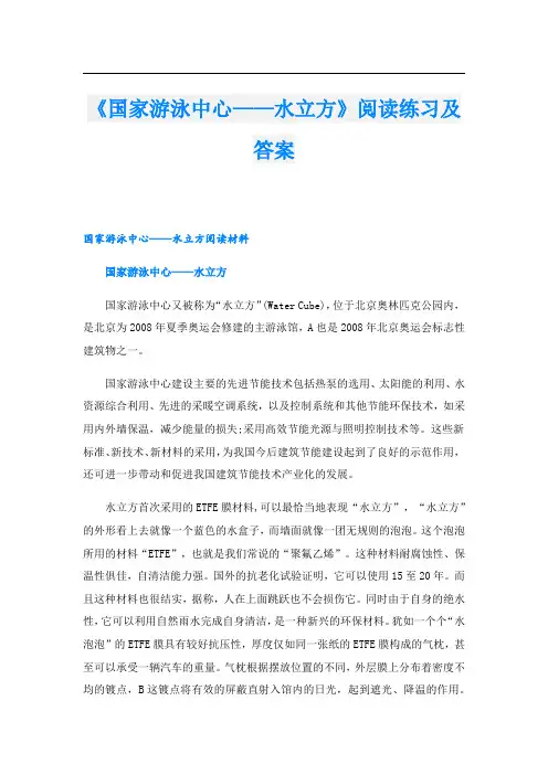《国家游泳中心——水立方》阅读练习及答案