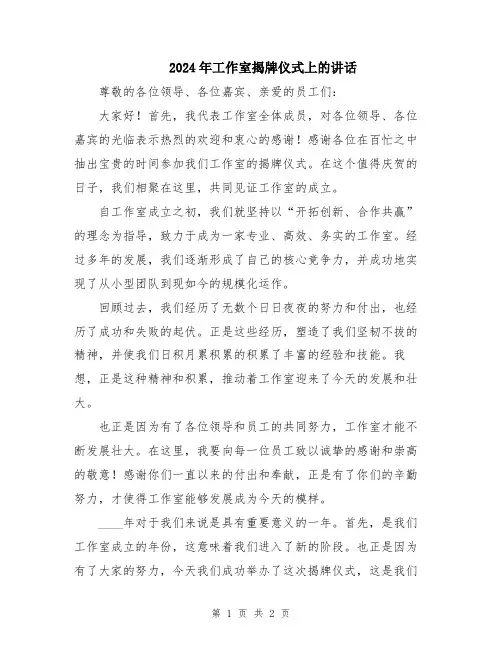 2024年工作室揭牌仪式上的讲话