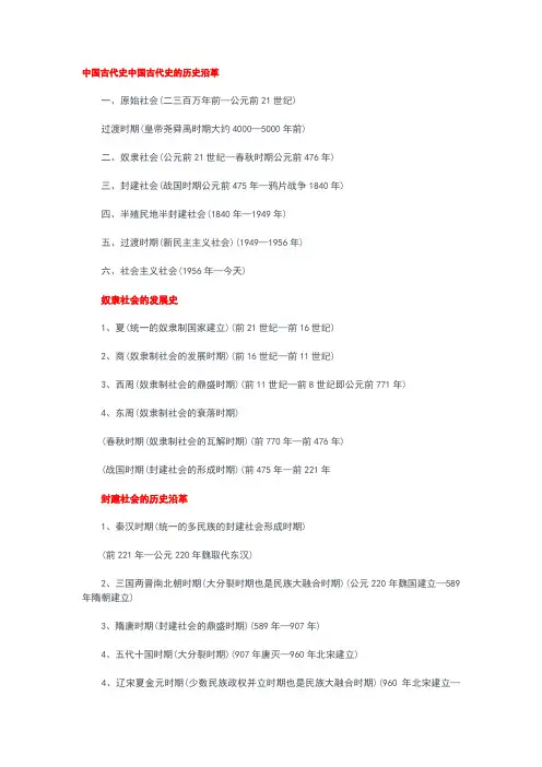 中国古代史中国古代史的历史沿革