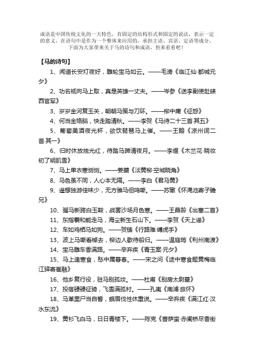马的诗句和成语
