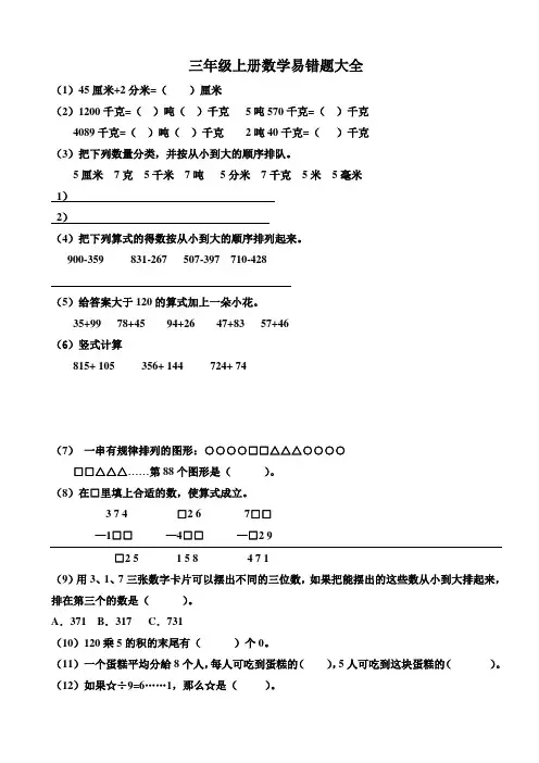 三年级上数学易错题大全