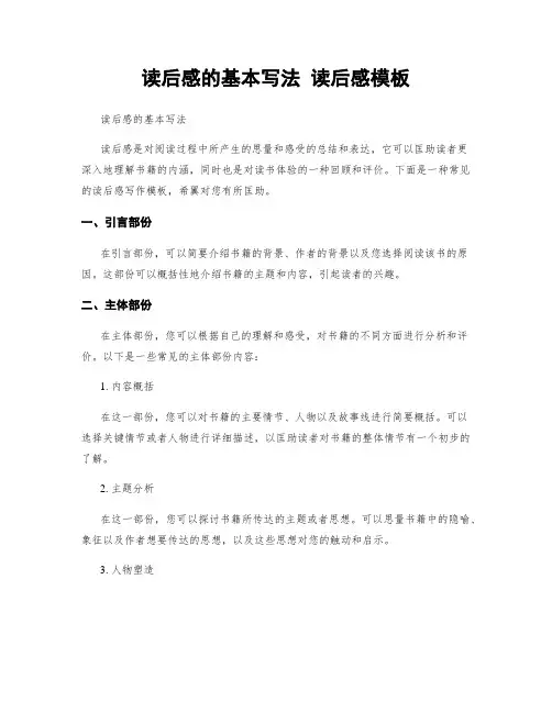 读后感的基本写法 读后感模板
