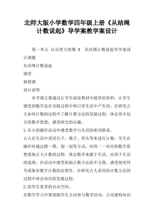 北师大版小学数学四年级上册《从结绳计数说起》导学案教学案设计
