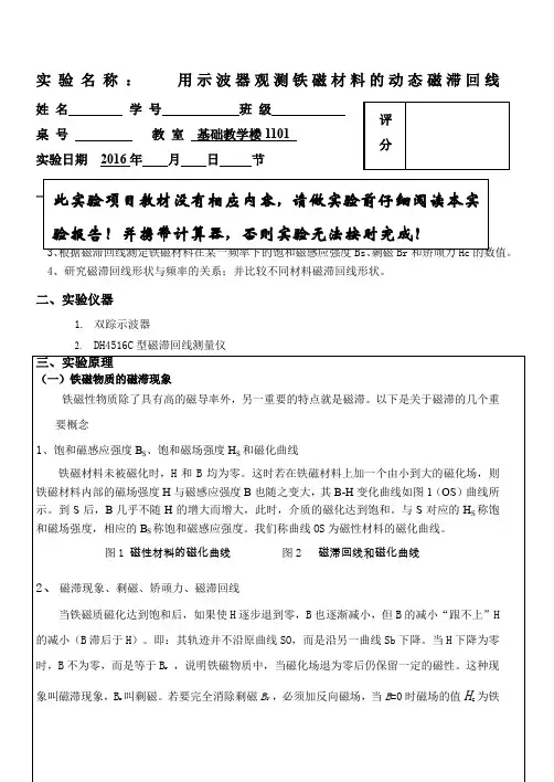 磁滞回线的测量(实验报告)