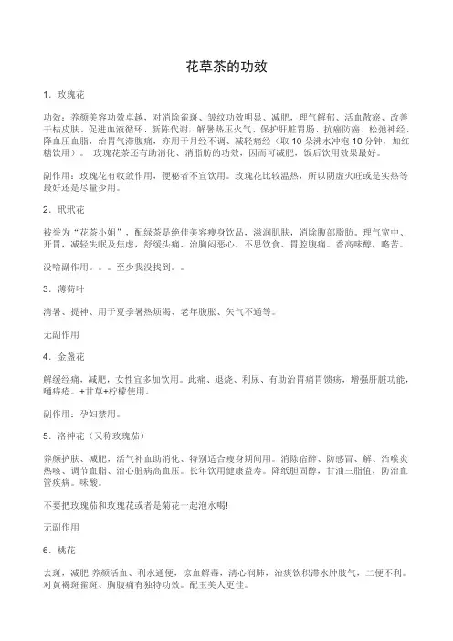 花草茶的功效
