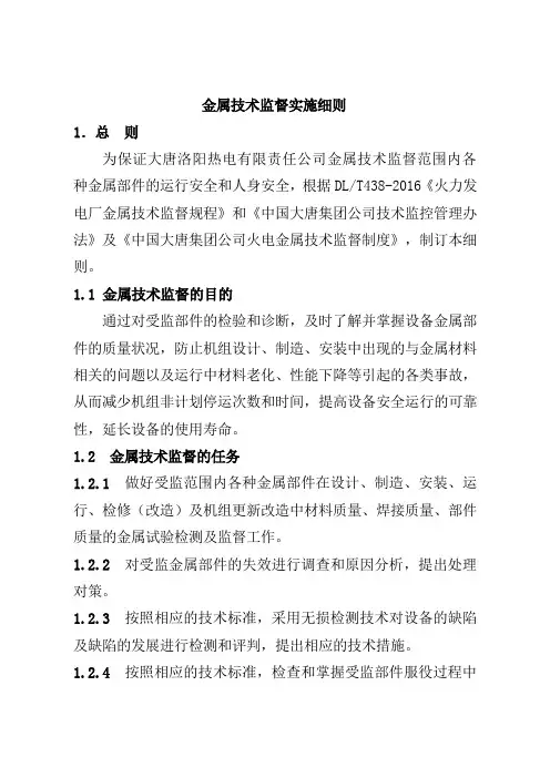 金属技术监督实施细则