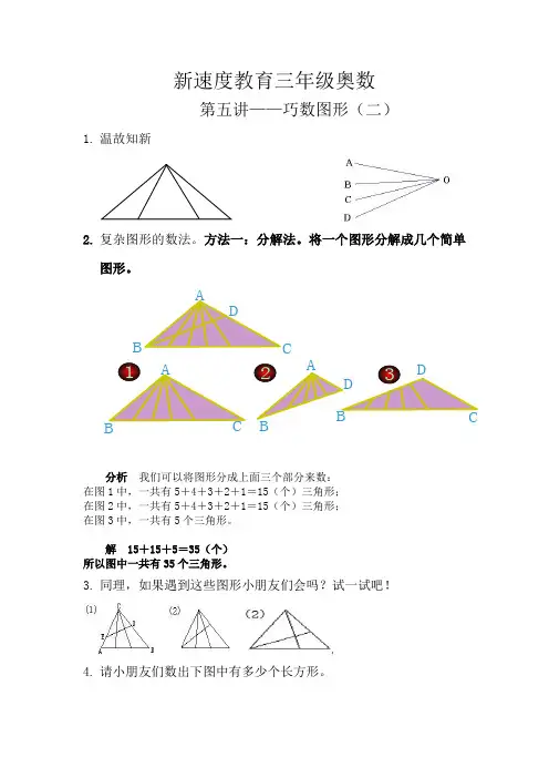三年级奥数--第五讲--巧数图形(二)