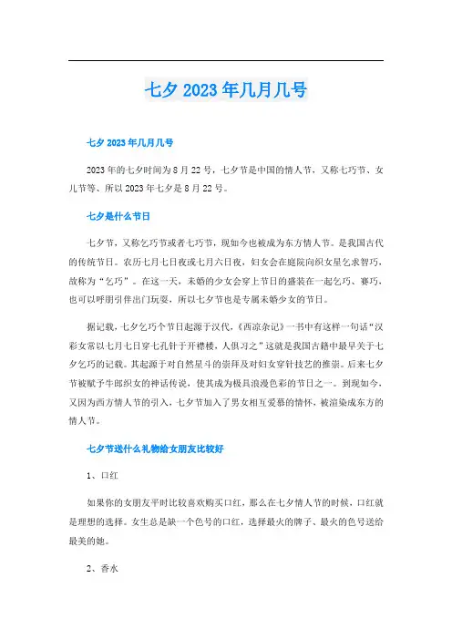 七夕2023年几月几号