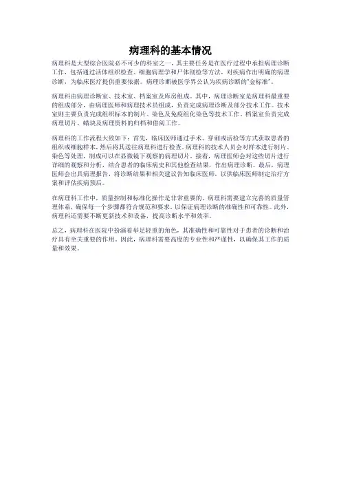 病理科的基本情况
