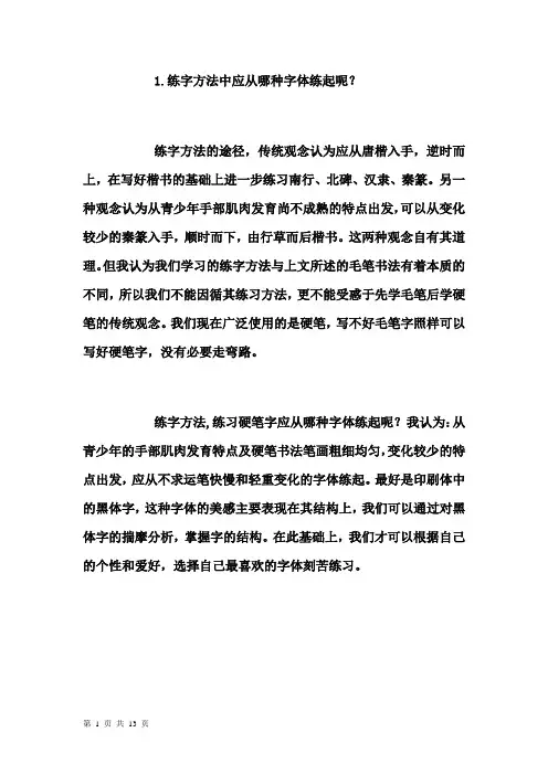 练字方法：如何写好钢笔字