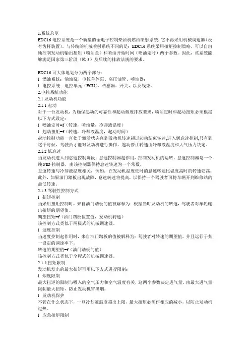 BFM101320122013国三发动机使用手册