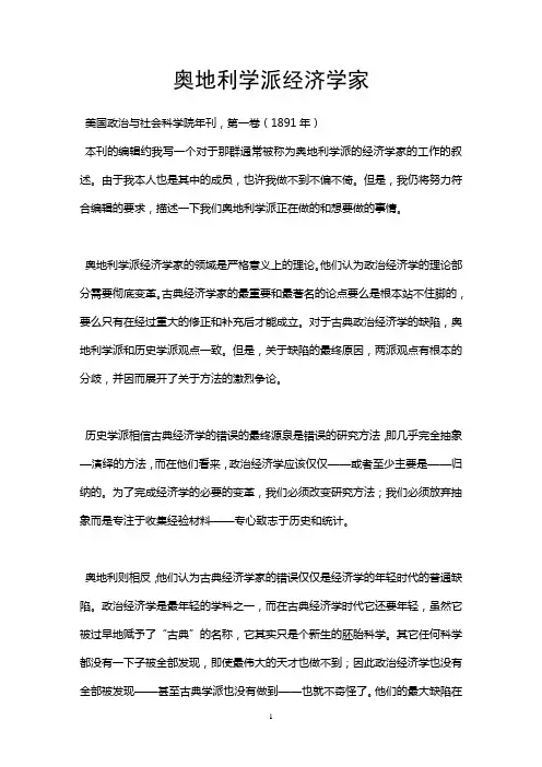 奥地利学派经济学家