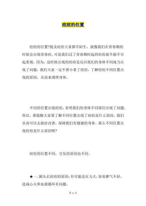 痘痘的位置