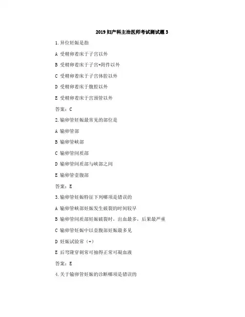 2019妇产科主治医师考试测试题3