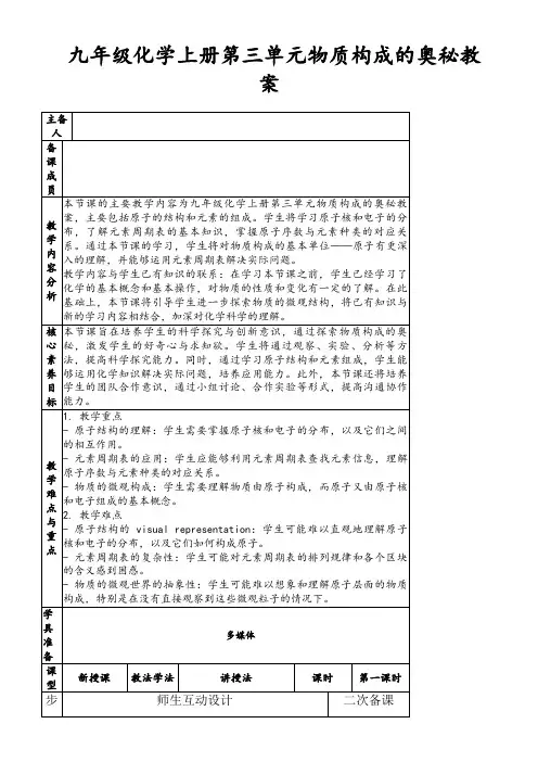 九年级化学上册第三单元物质构成的奥秘教案