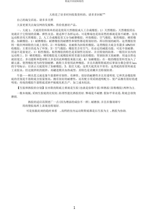 鞋底不同材料特性