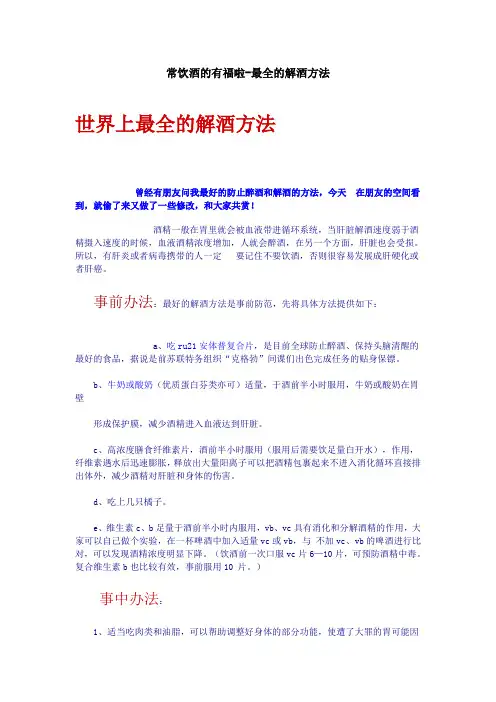 最全的解酒方法