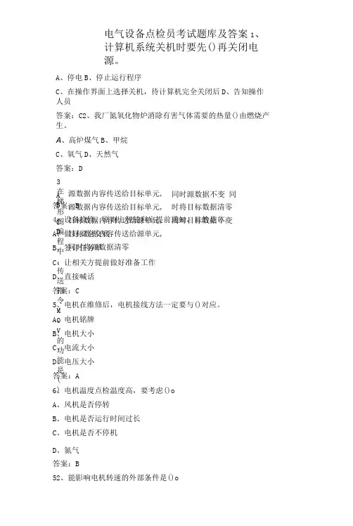电气设备点检员考试题库及答案
