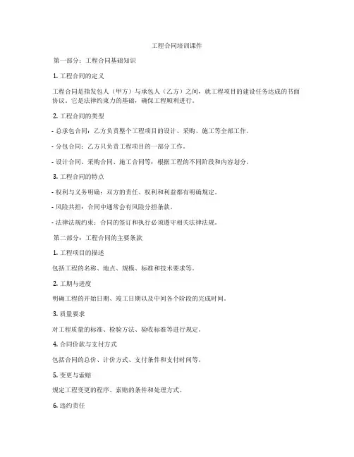 工程合同培训课件