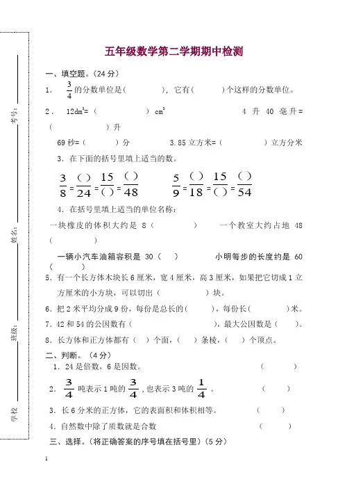 2020年人教版五年级数学下册期中试卷及答案【精编】.doc