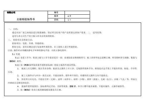 电脑主板检验指导书