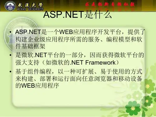 ASPNET网络编程知识