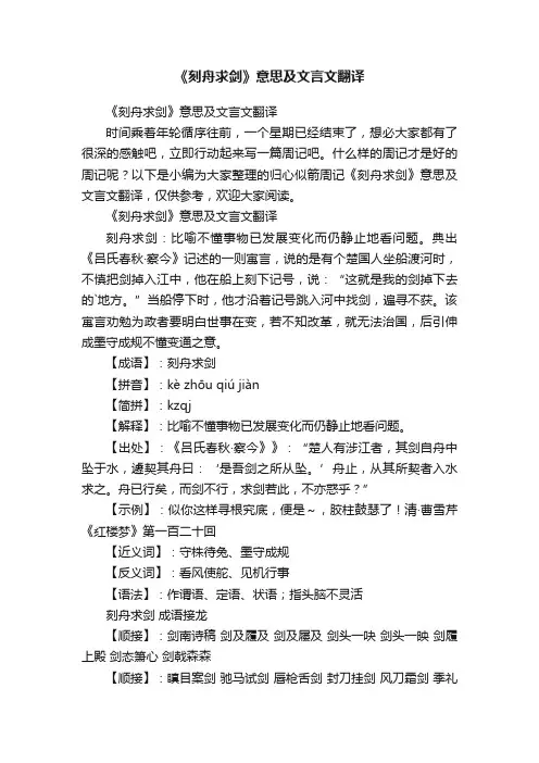 《刻舟求剑》意思及文言文翻译