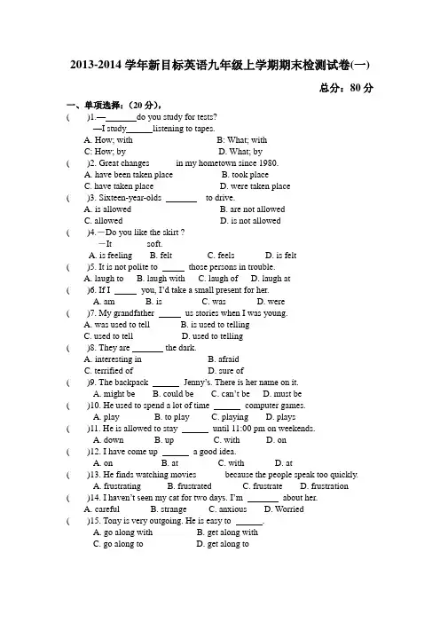 2013-2014学年新目标英语九年级上学期期末检测试卷