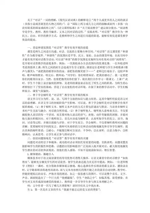 初中语文有效开展“对话型”教学的策略探析